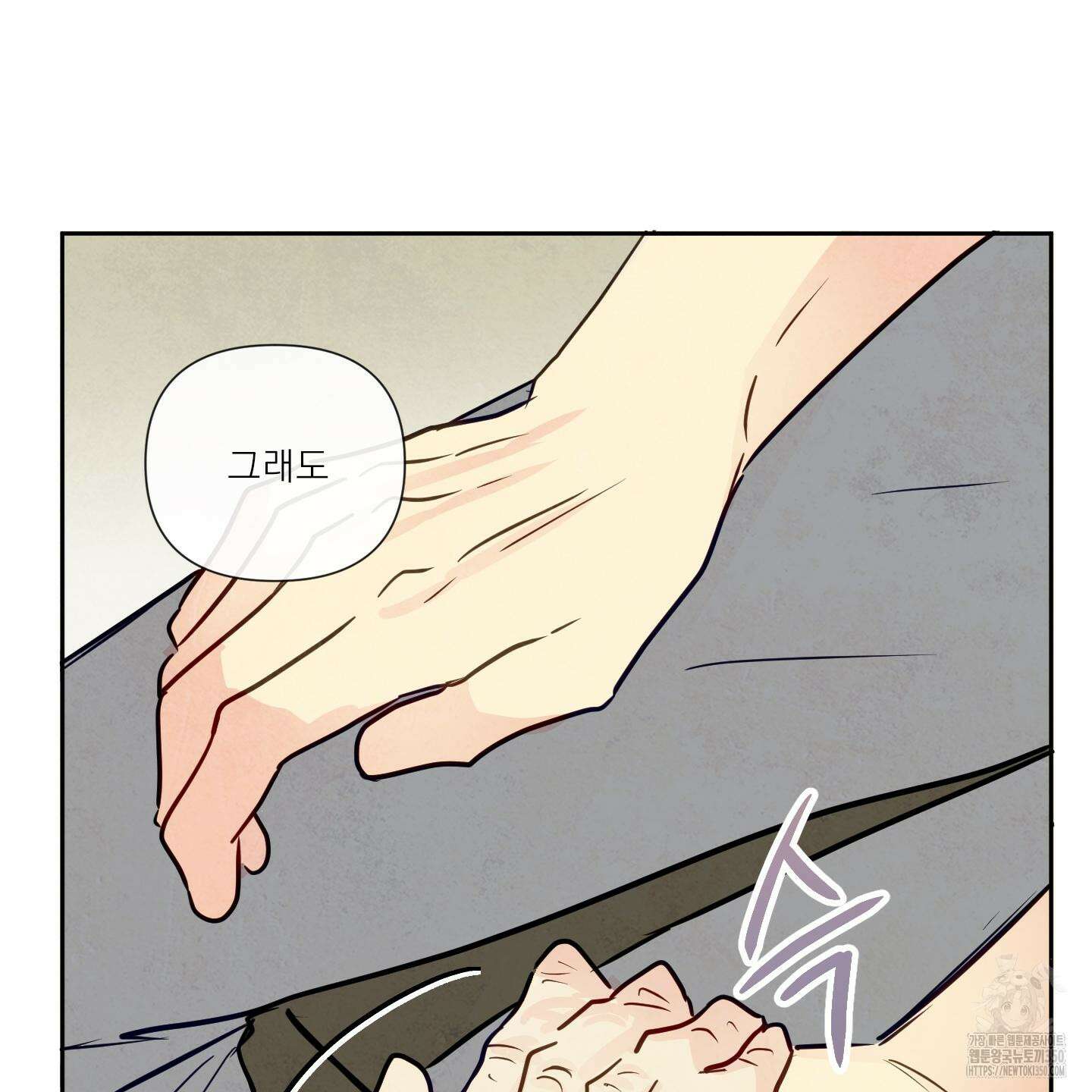 신을 품는 방법 9화 115