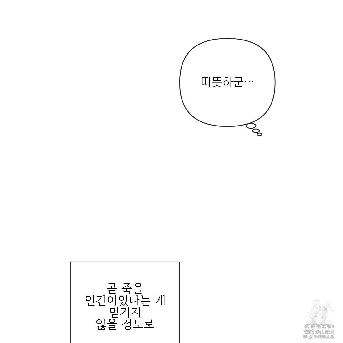 신을 품는 방법 9화 122
