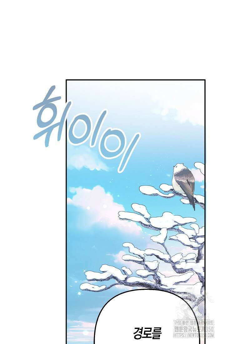 여주와 남주의 아이들을 키우게 되었습니다 48화 2