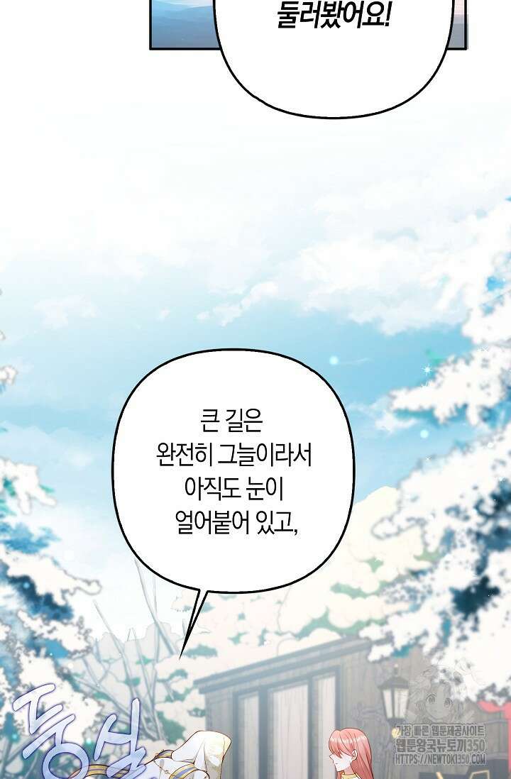 여주와 남주의 아이들을 키우게 되었습니다 48화 3