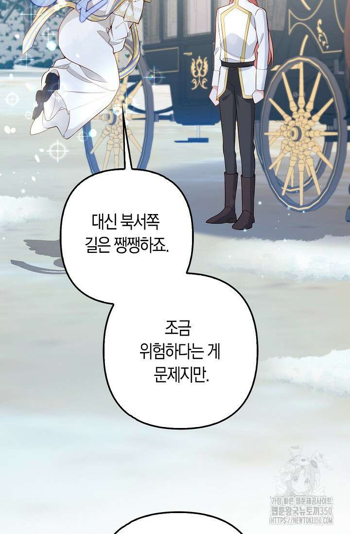 여주와 남주의 아이들을 키우게 되었습니다 48화 4