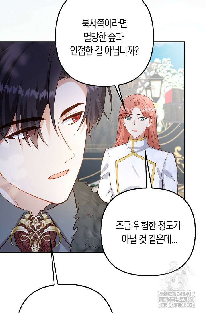 여주와 남주의 아이들을 키우게 되었습니다 48화 5