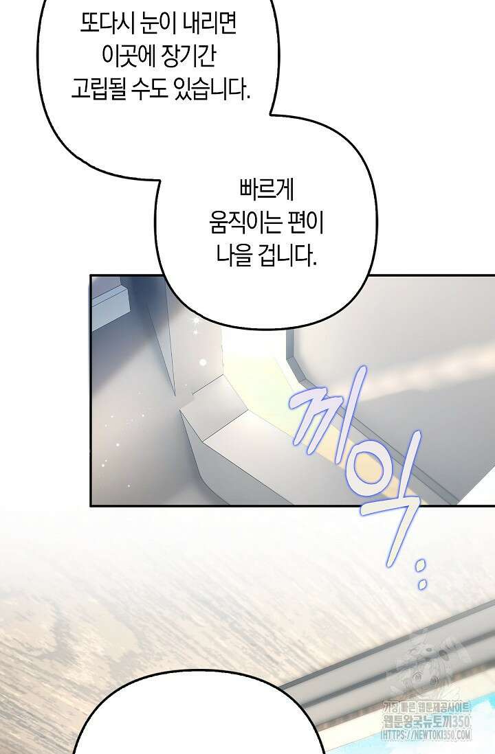 여주와 남주의 아이들을 키우게 되었습니다 48화 6