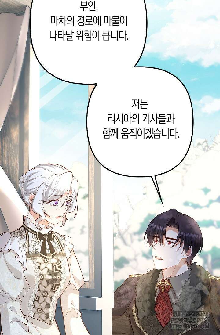 여주와 남주의 아이들을 키우게 되었습니다 48화 7