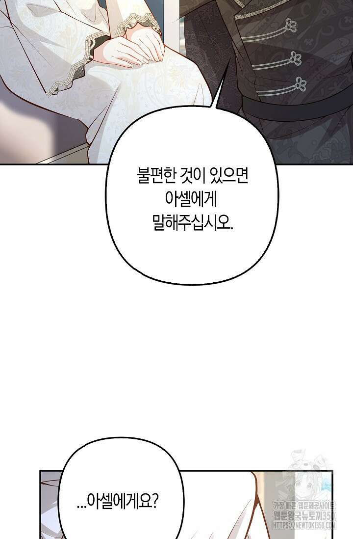 여주와 남주의 아이들을 키우게 되었습니다 48화 8