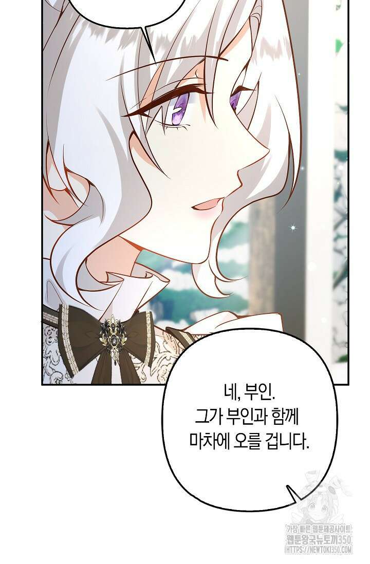 여주와 남주의 아이들을 키우게 되었습니다 48화 9