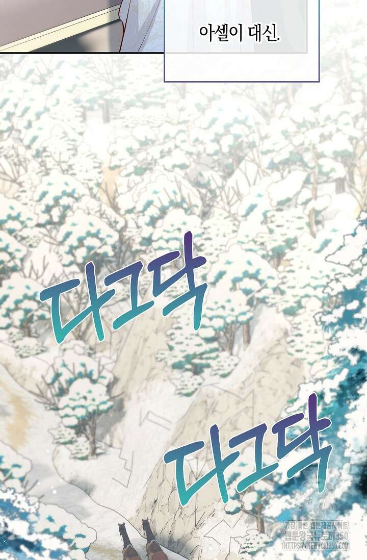 여주와 남주의 아이들을 키우게 되었습니다 48화 11