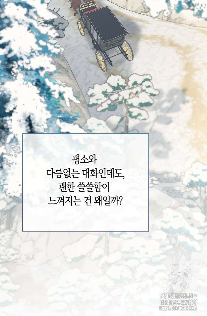 여주와 남주의 아이들을 키우게 되었습니다 48화 12