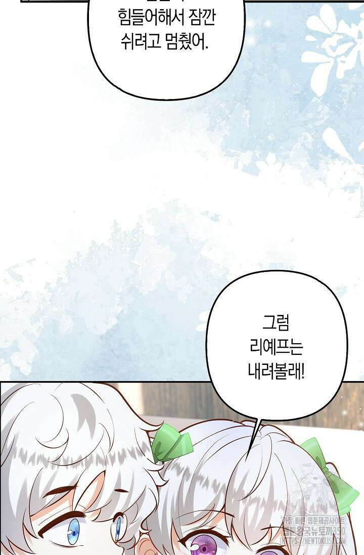 여주와 남주의 아이들을 키우게 되었습니다 48화 17