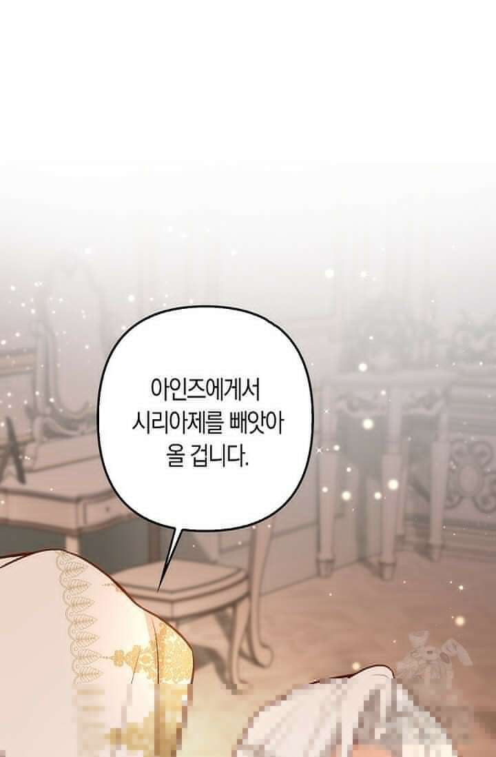 여주와 남주의 아이들을 키우게 되었습니다 50화 2