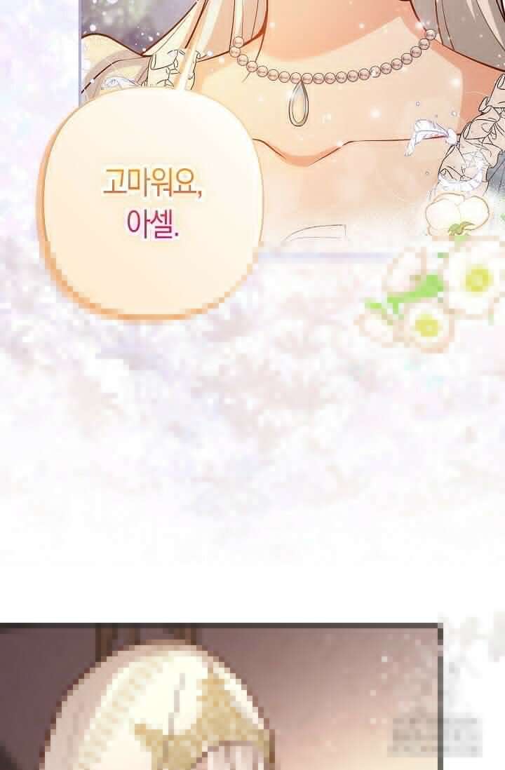 여주와 남주의 아이들을 키우게 되었습니다 50화 5