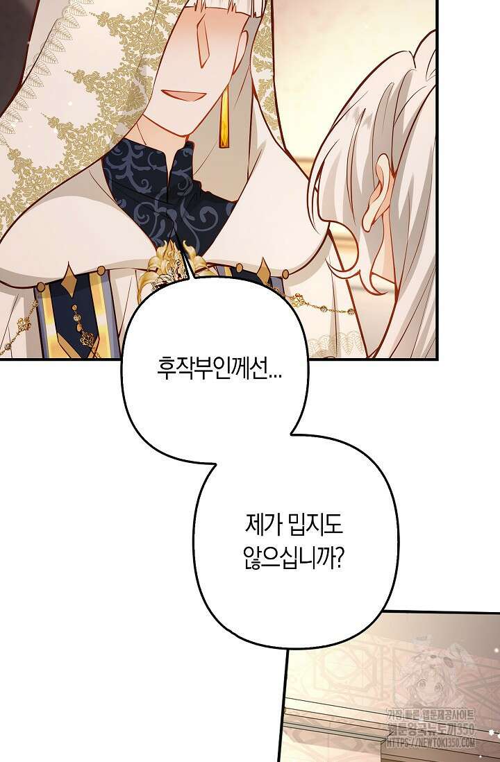 여주와 남주의 아이들을 키우게 되었습니다 50화 6