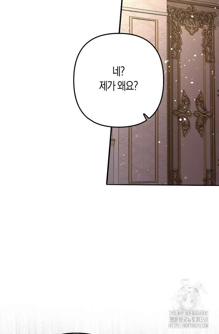 여주와 남주의 아이들을 키우게 되었습니다 50화 7
