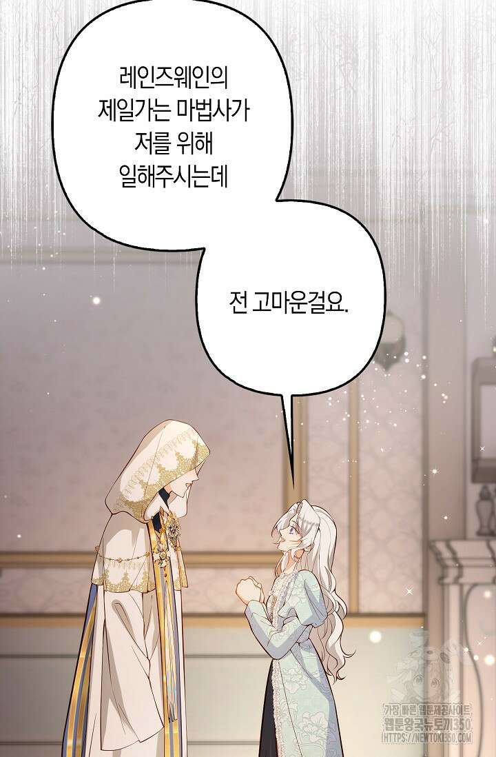 여주와 남주의 아이들을 키우게 되었습니다 50화 8