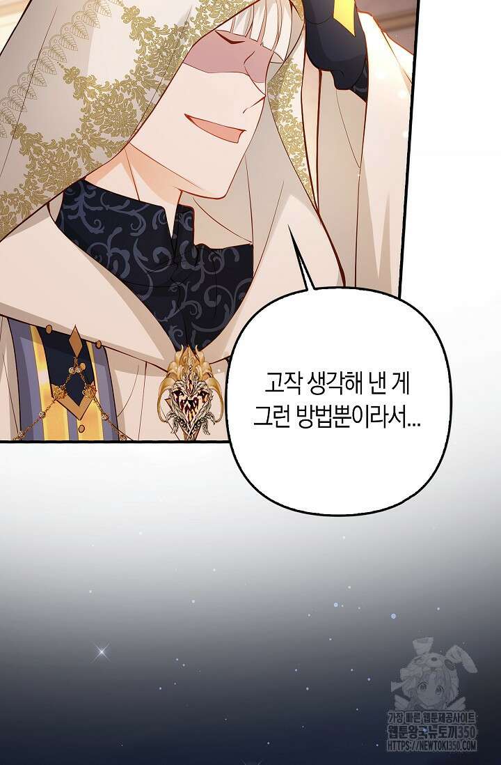 여주와 남주의 아이들을 키우게 되었습니다 50화 10