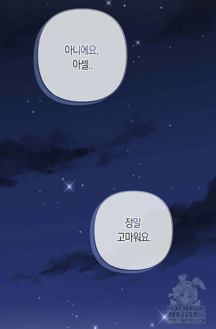 여주와 남주의 아이들을 키우게 되었습니다 50화 11