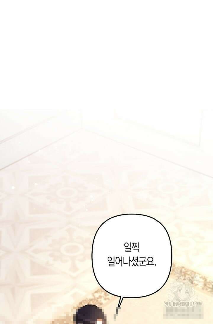 여주와 남주의 아이들을 키우게 되었습니다 50화 16