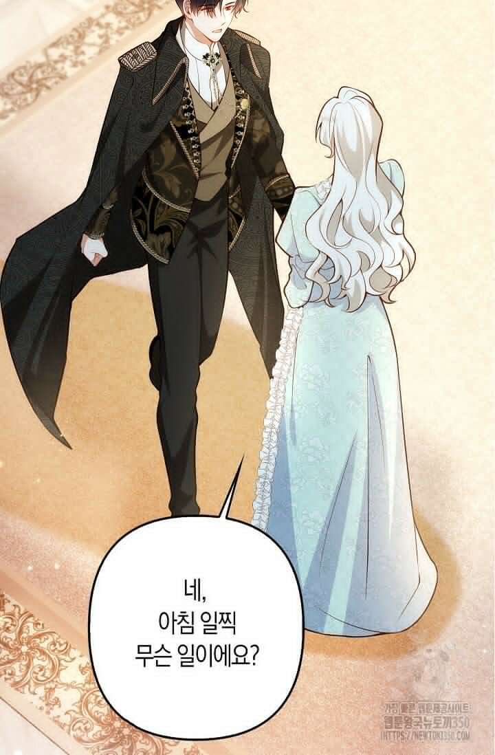 여주와 남주의 아이들을 키우게 되었습니다 50화 17