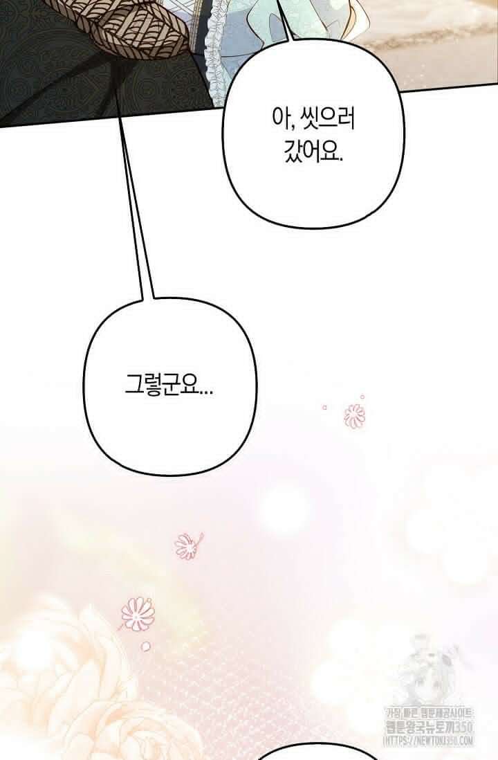 여주와 남주의 아이들을 키우게 되었습니다 50화 19