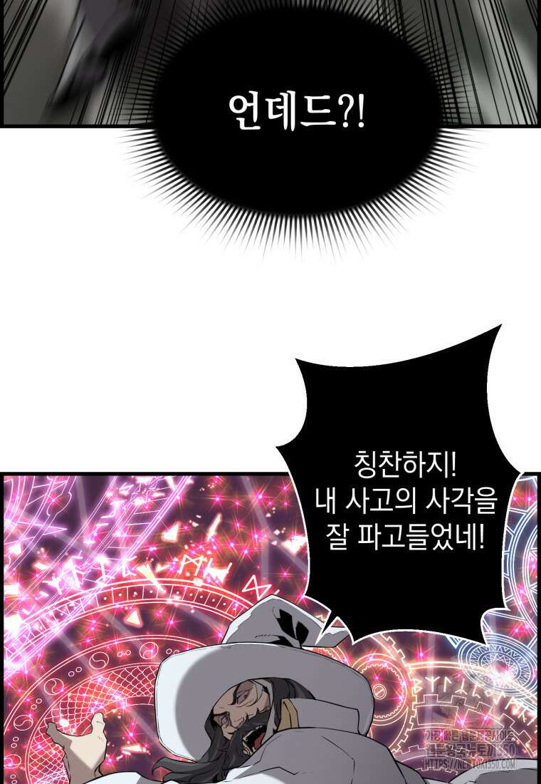 진화 특성으로 최강 네크로맨서 63화 5