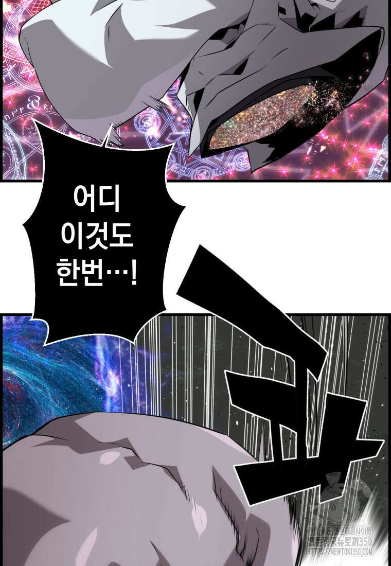 진화 특성으로 최강 네크로맨서 63화 6
