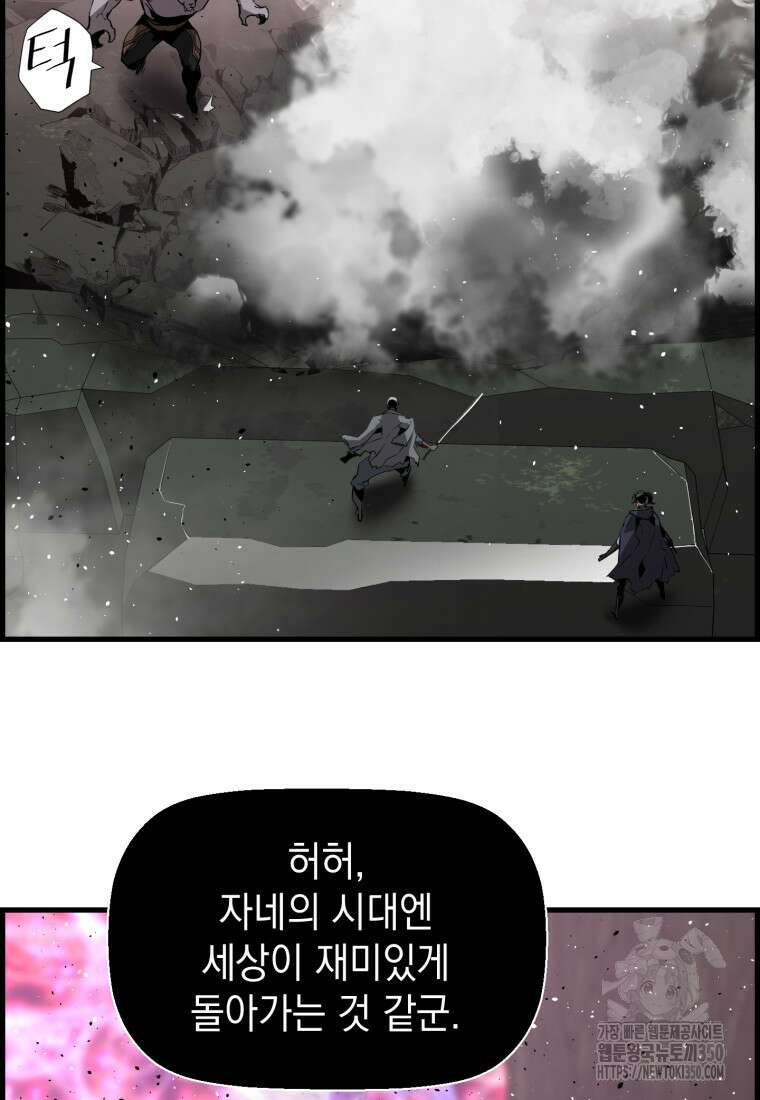진화 특성으로 최강 네크로맨서 63화 9