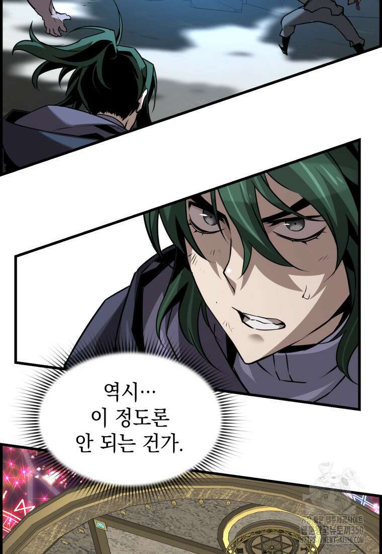 진화 특성으로 최강 네크로맨서 63화 13