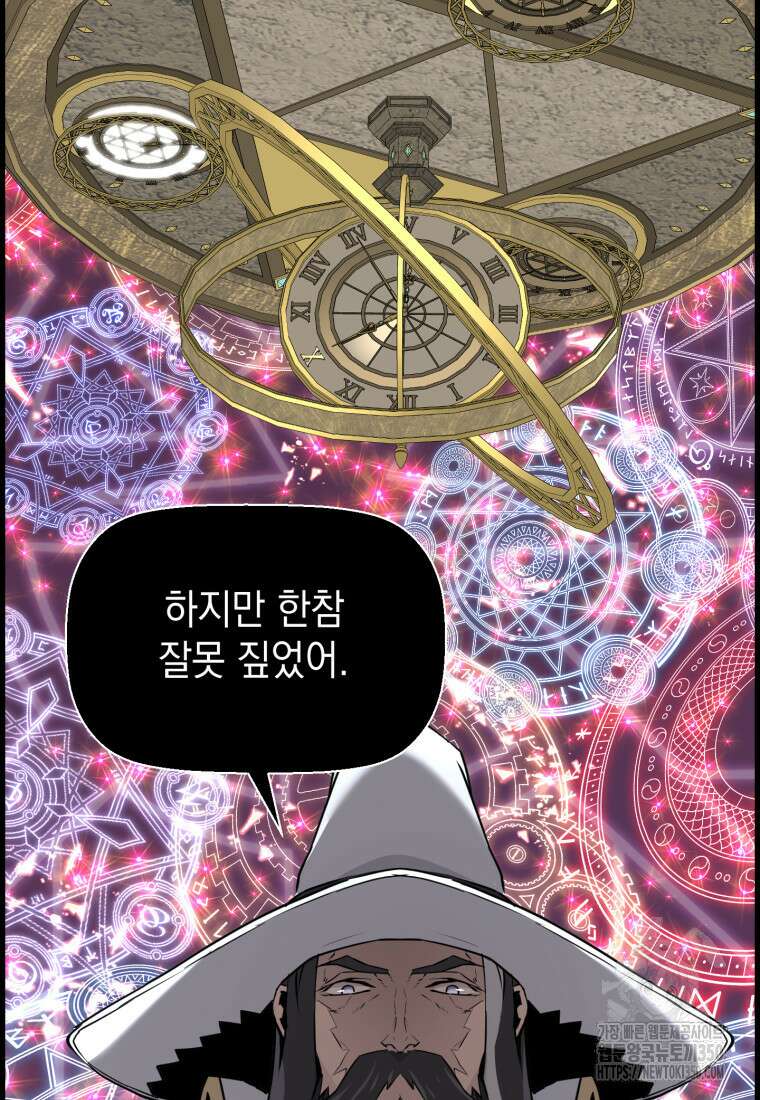 진화 특성으로 최강 네크로맨서 63화 14