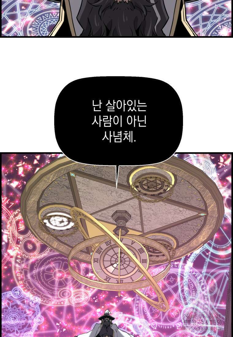 진화 특성으로 최강 네크로맨서 63화 15