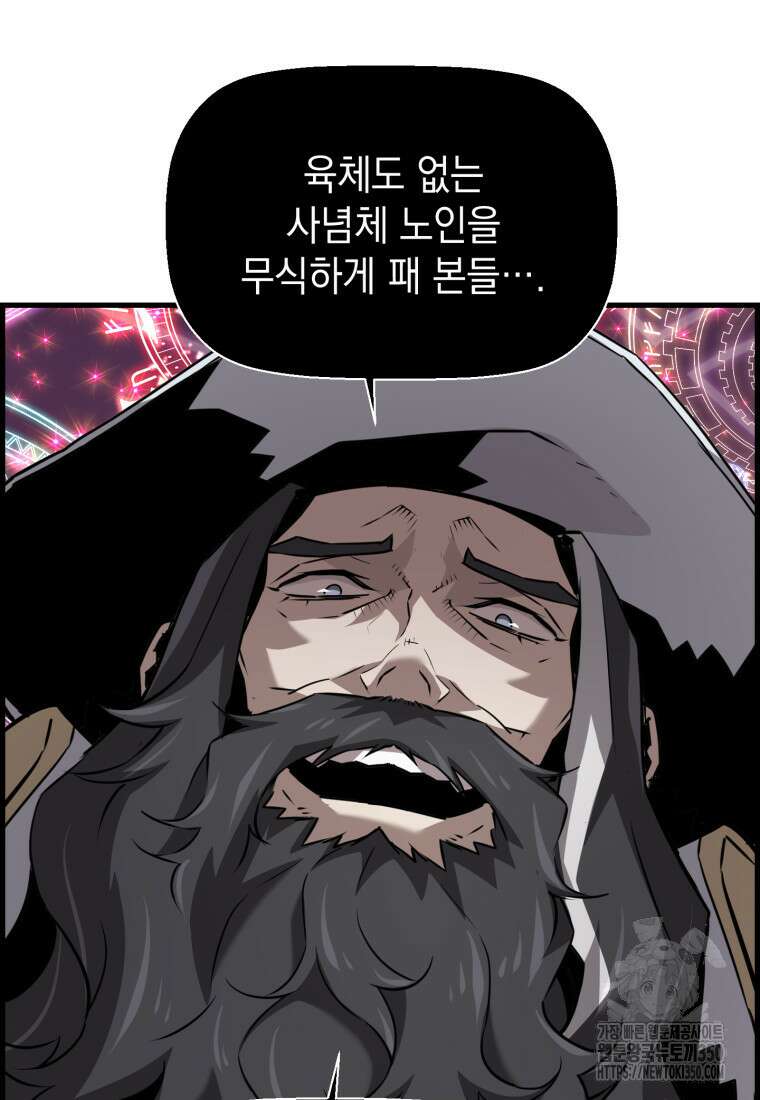 진화 특성으로 최강 네크로맨서 63화 17