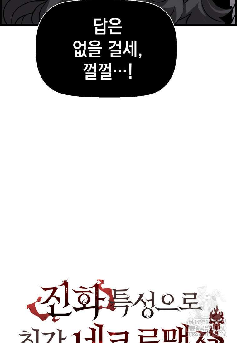 진화 특성으로 최강 네크로맨서 63화 18