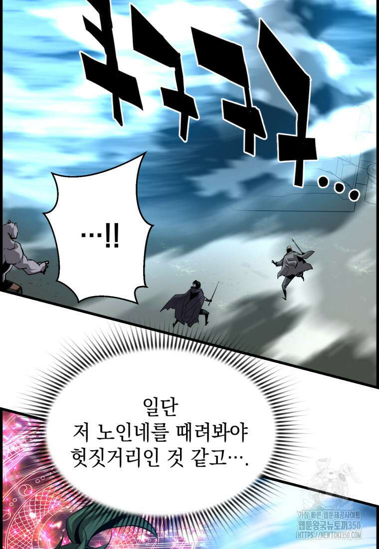 진화 특성으로 최강 네크로맨서 63화 22