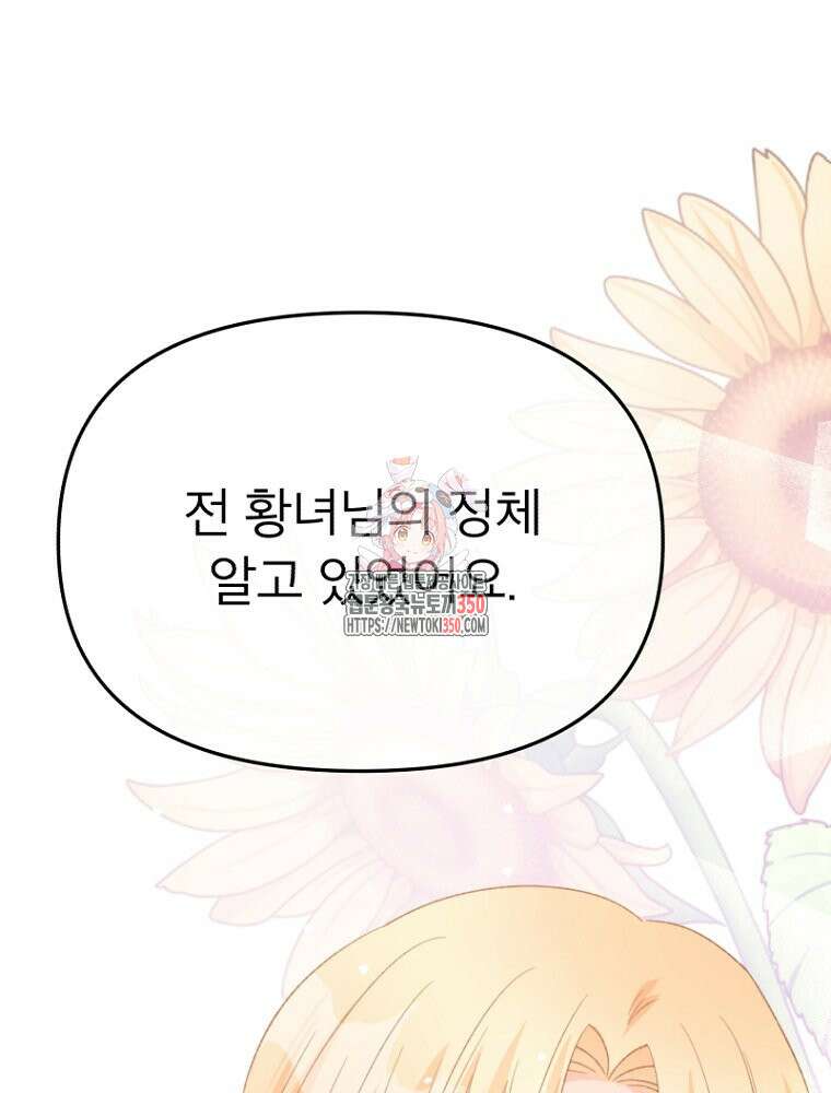 그 책에 마음을 주지 마세요 92화 1