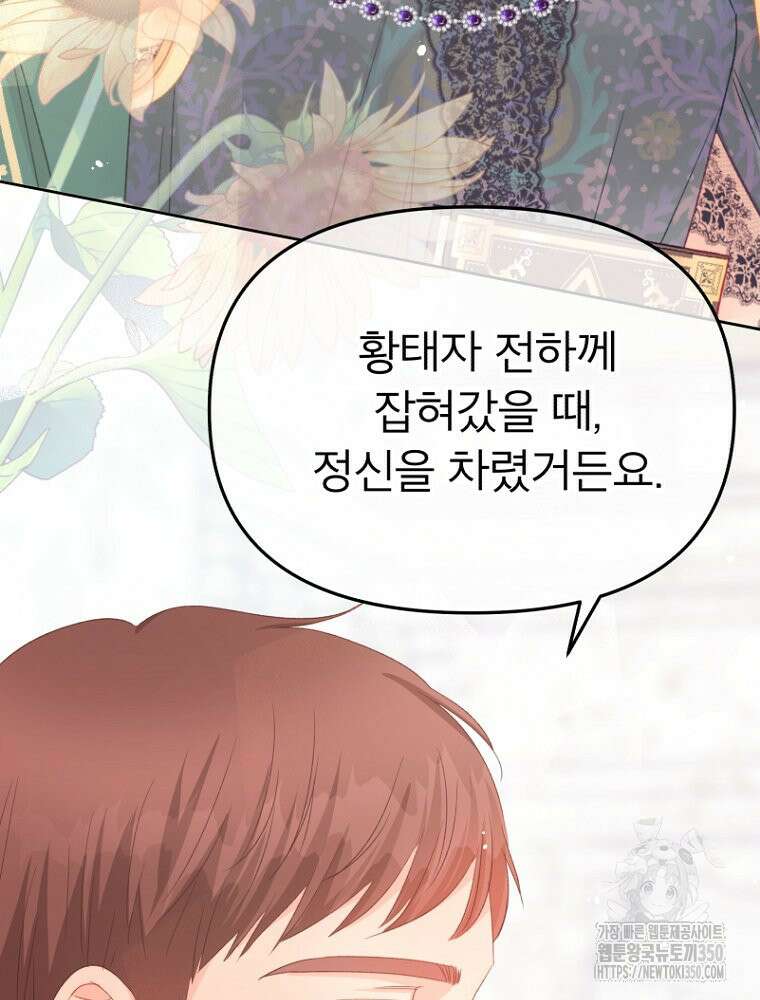 그 책에 마음을 주지 마세요 92화 3