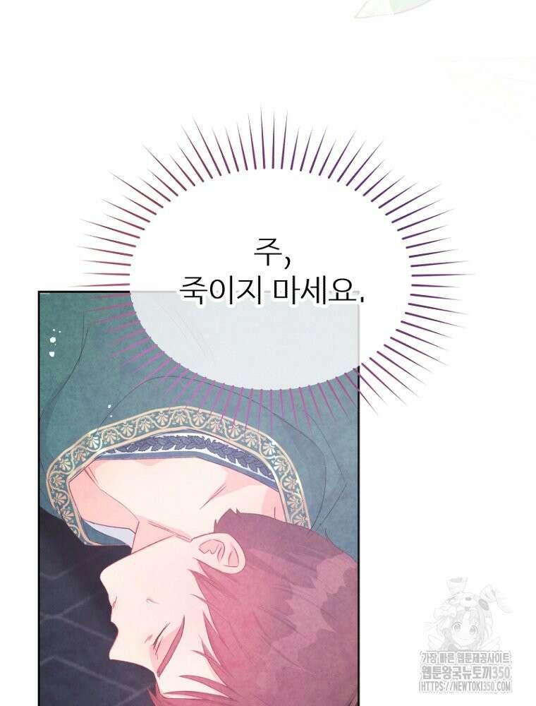 그 책에 마음을 주지 마세요 92화 5
