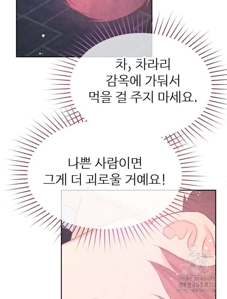 그 책에 마음을 주지 마세요 92화 6