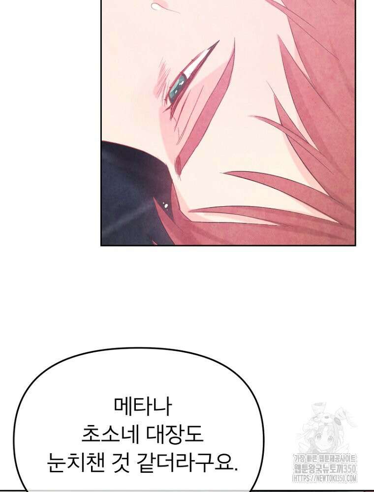 그 책에 마음을 주지 마세요 92화 7