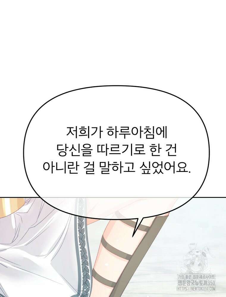 그 책에 마음을 주지 마세요 92화 9