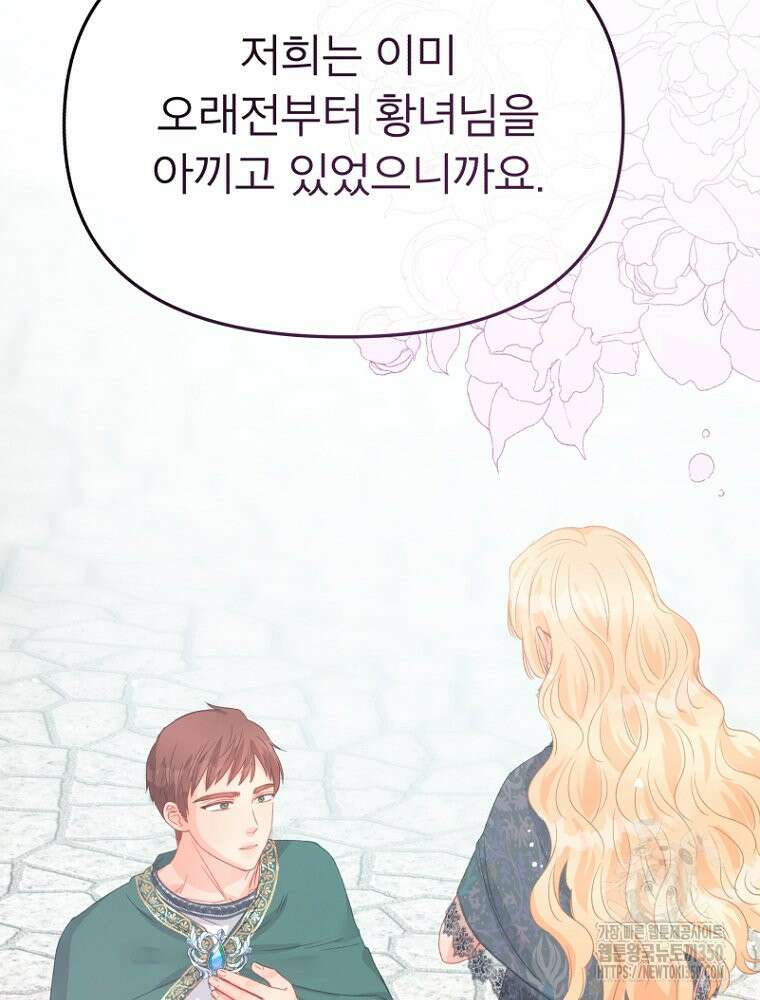 그 책에 마음을 주지 마세요 92화 11