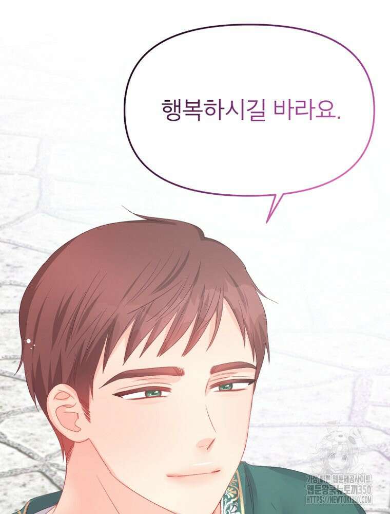 그 책에 마음을 주지 마세요 92화 13