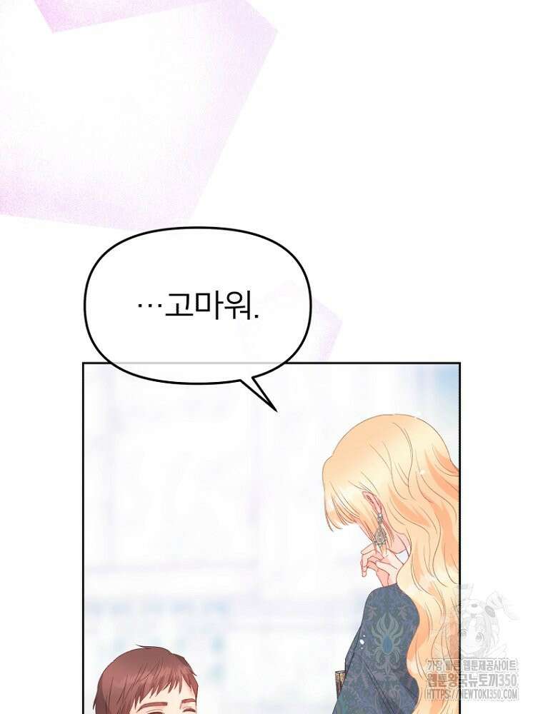 그 책에 마음을 주지 마세요 92화 16