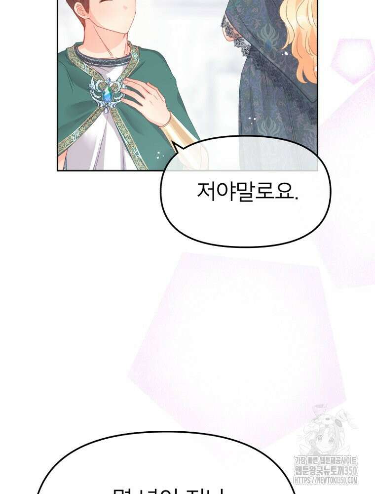 그 책에 마음을 주지 마세요 92화 17