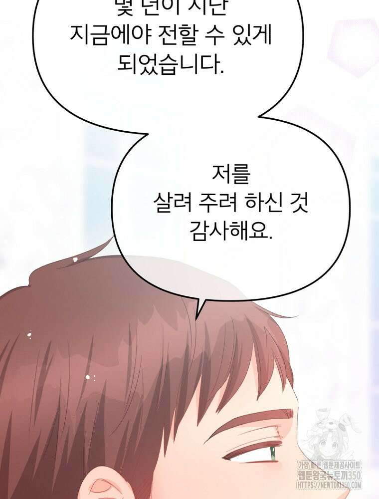 그 책에 마음을 주지 마세요 92화 18