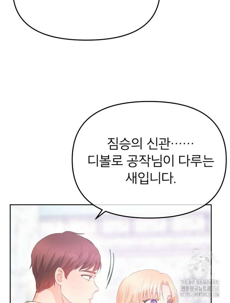 그 책에 마음을 주지 마세요 92화 26
