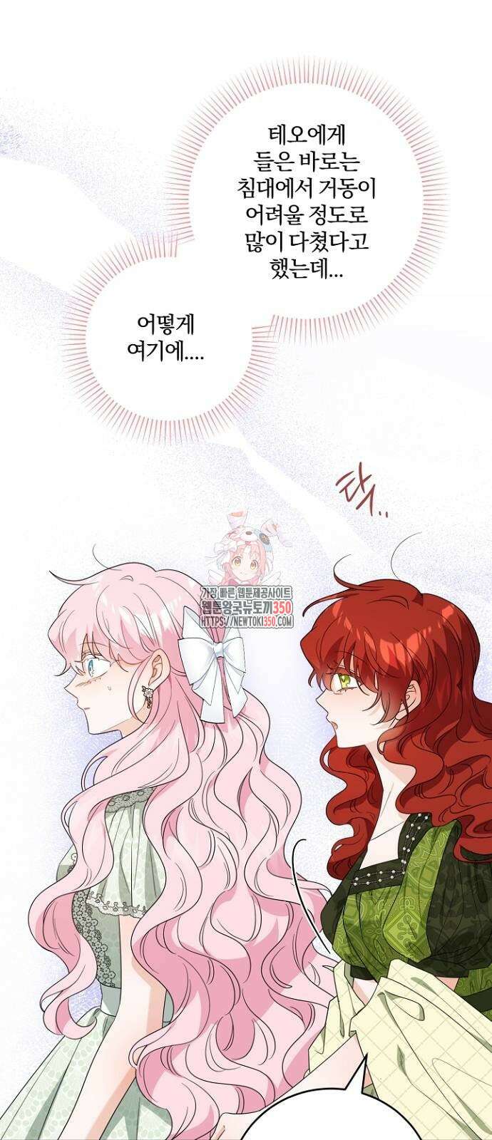 시한부의 아이까지 뺏으려 합니다 61화 1