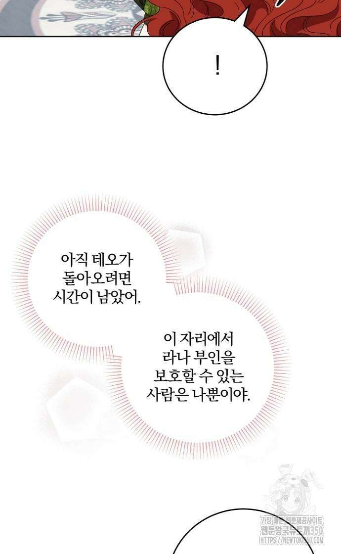 시한부의 아이까지 뺏으려 합니다 61화 3