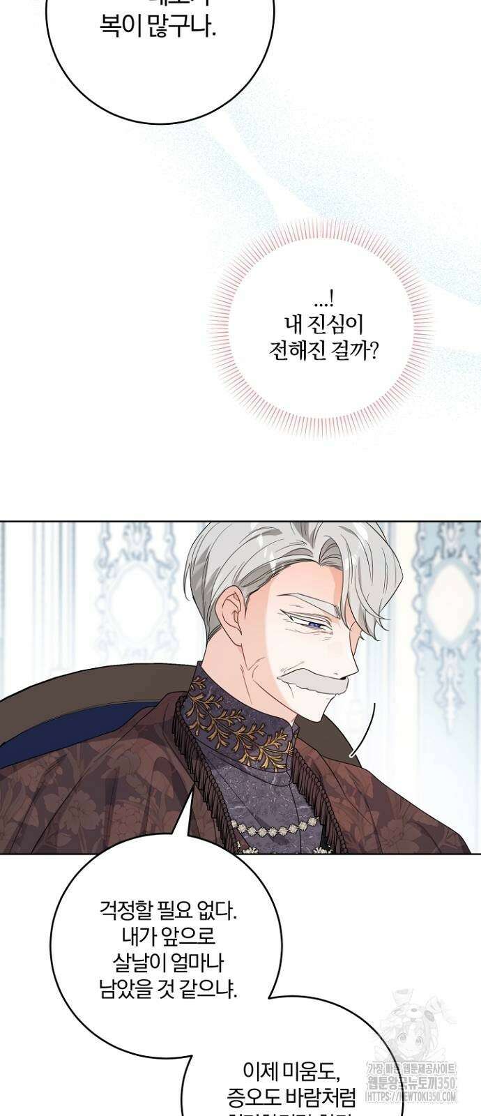 시한부의 아이까지 뺏으려 합니다 61화 8