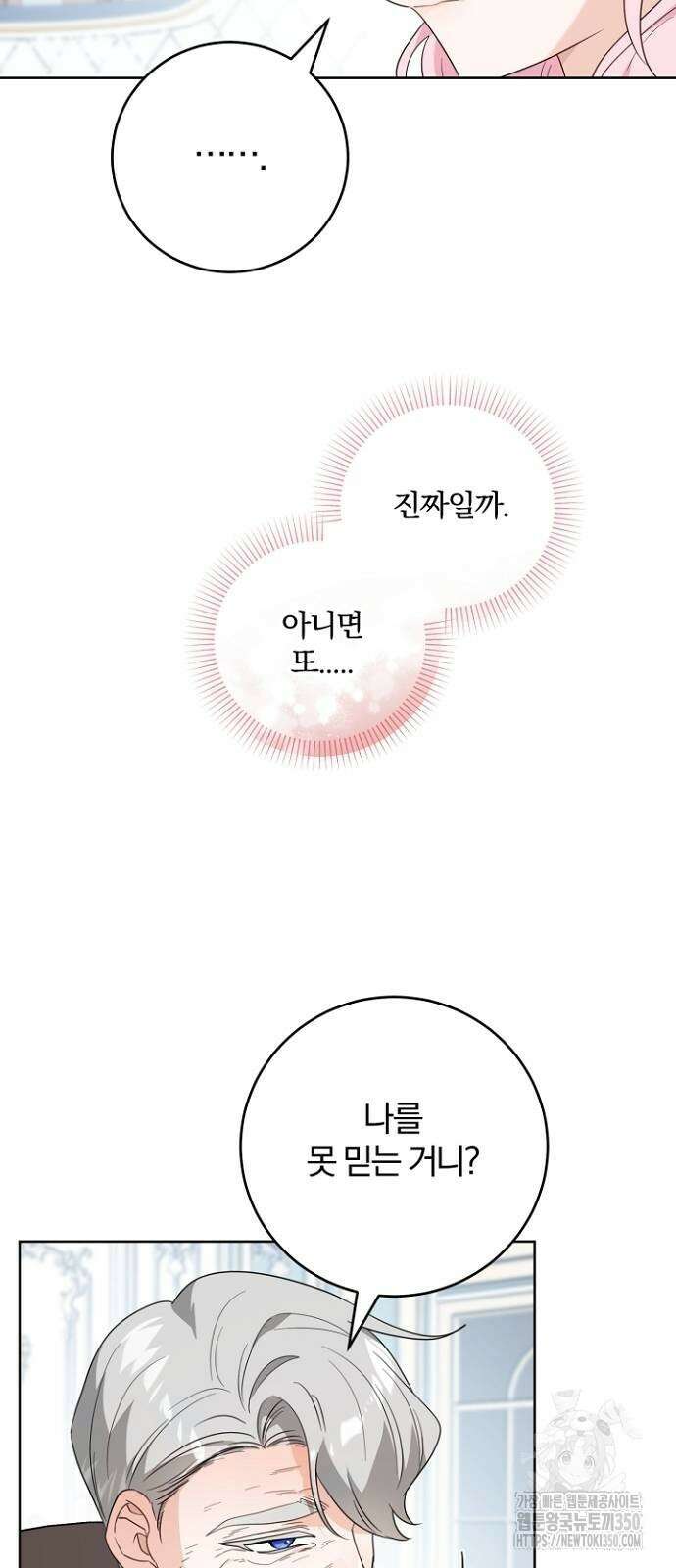 시한부의 아이까지 뺏으려 합니다 61화 10