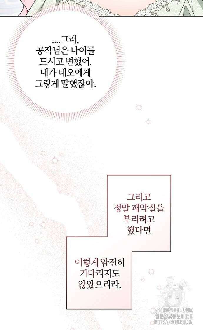 시한부의 아이까지 뺏으려 합니다 61화 12
