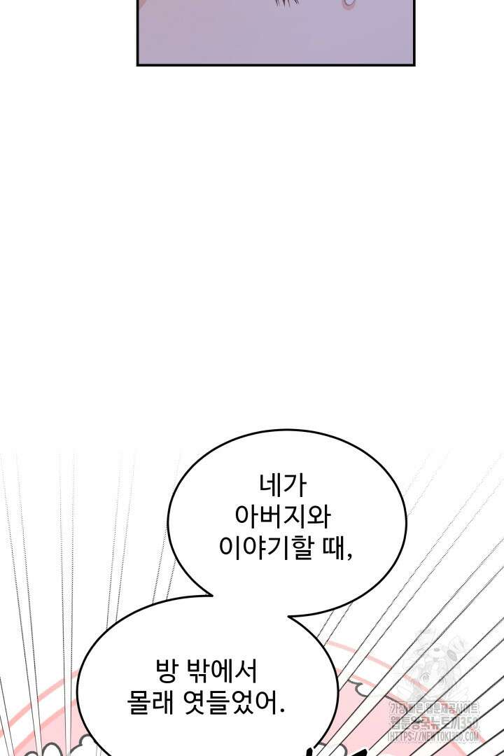 백치 아벨라 37화 14